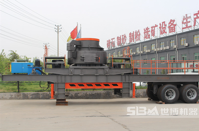 車(chē)載移動(dòng)一體制砂機廠(chǎng)家
