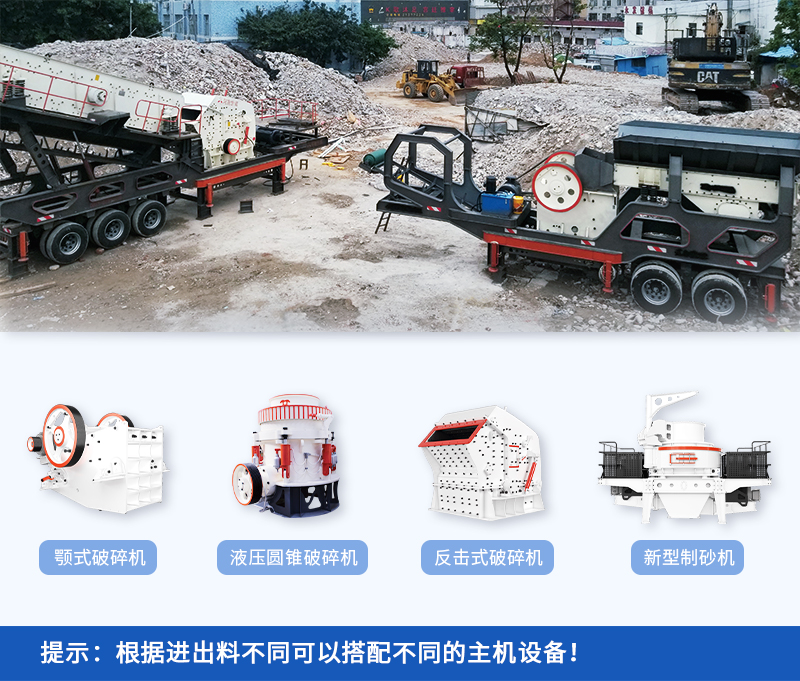 移動(dòng)碎石機各種配置